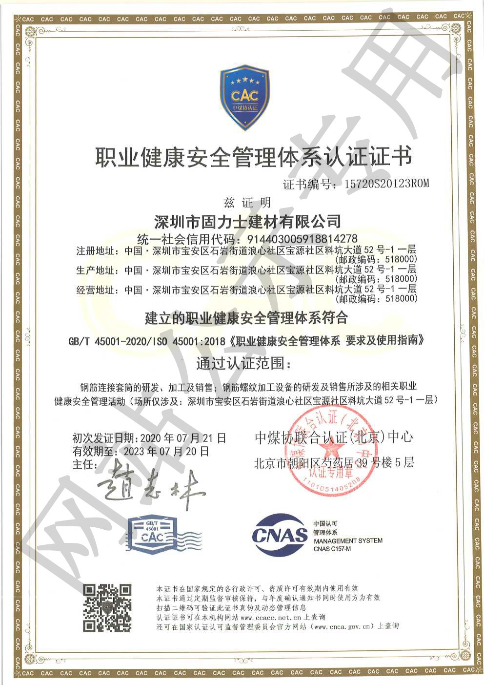 船山ISO45001证书